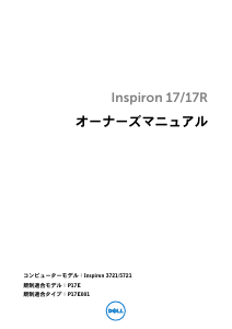 説明書 デル Inspiron 3721 ノートパソコン