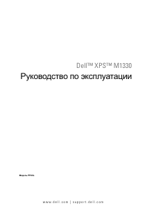Руководство Dell XPS M1330 M1330 Ноутбук