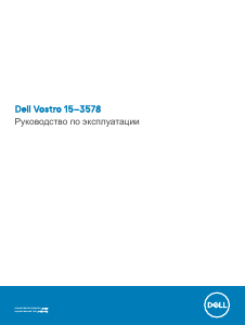 Руководство Dell Vostro 3578 Ноутбук