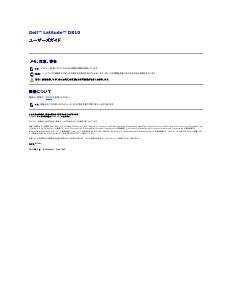 説明書 デル Latitude D810 ノートパソコン
