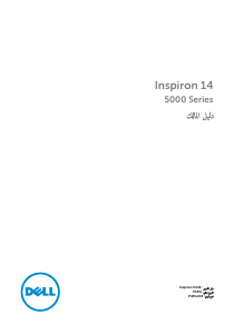 كتيب حاسب محمول (لابتوب) Inspiron 5442 Dell