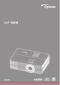 说明书 奥图码UHD51A投影仪