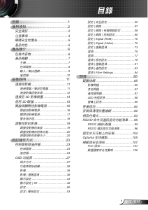 说明书 奥图码W320USTi投影仪