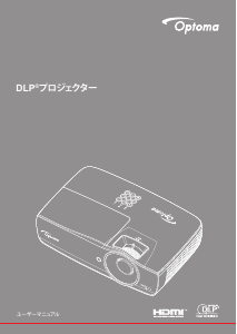 説明書 オプトマ WU470 プロジェクター