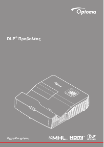 Εγχειρίδιο Optoma X330UST Προβολέας