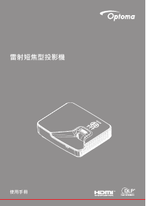 说明书 奥图码ZX310STe投影仪