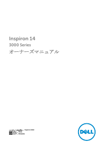 説明書 デル Inspiron 3442 ノートパソコン