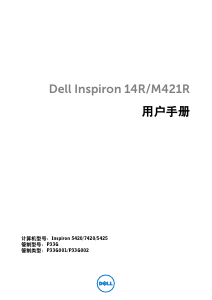 说明书 戴尔Inspiron M421R笔记本电脑