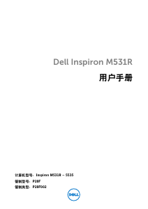 说明书 戴尔Inspiron M531R 5535笔记本电脑