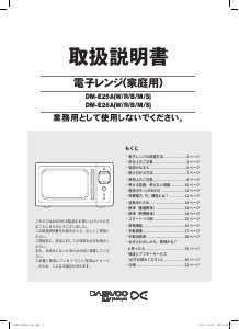 説明書 大宇 DM-E26AW 電子レンジ