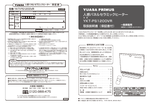 説明書 ユアサ YKT-PS1200VR ヒーター