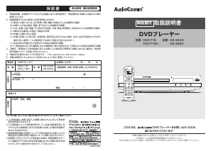 説明書 AudioComm DVD-718 DVDプレイヤー
