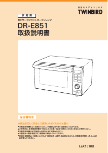 説明書 ツインバード DR-E851 電子レンジ