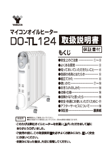 説明書 山善 DO-TL124 ヒーター