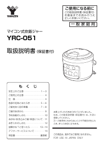 説明書 山善 YRC-051 炊飯器