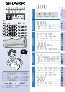 説明書 シャープ AY-R28SBC エアコン