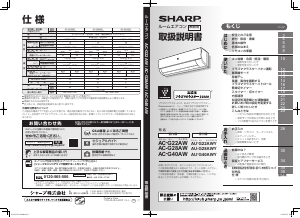 説明書 シャープ AC-G28AW エアコン