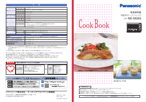 説明書 パナソニック NE-M266 電子レンジ