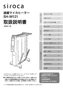 説明書 シロカ SH-M121 ヒーター