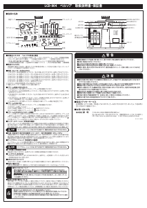 説明書 Yokohama LCD-004 気象ステーション