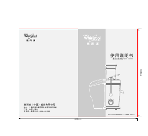 说明书 惠而浦WJU-BS801J榨汁机