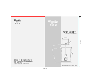 说明书 惠而浦WJU-MS501J榨汁机