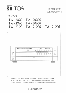 説明書 TOA TA-2030R 増幅器