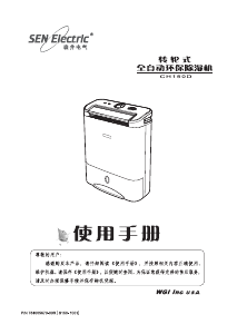 Manual SEN Electric CH150D Dehumidifier