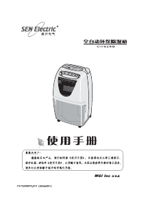 Manual SEN Electric CH928B Dehumidifier