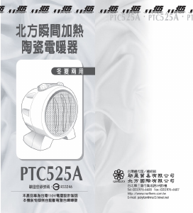 说明书 北方PTC525A暖气机