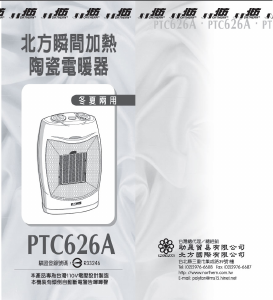 说明书 北方PTC626A暖气机