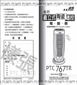 说明书 北方PTC767TR暖气机