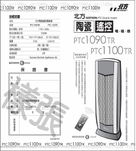 说明书 北方PTC1090TR暖气机