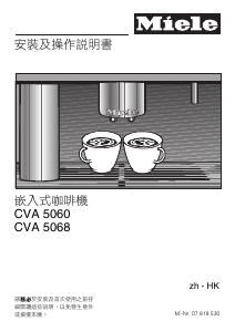 说明书 美诺CVA 5060咖啡机