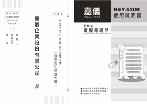 说明书 嘉仪KEY-520R暖气机