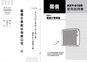 说明书 嘉仪KEY-610R暖气机