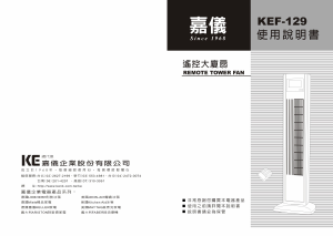 说明书 嘉仪KEF-129风扇