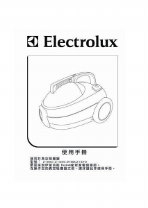 说明书 伊莱克斯Z1670吸尘器