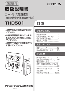 説明書 シチズン THD501 気象ステーション