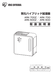 説明書 アイリスオーヤ ARK-500-U 加湿器