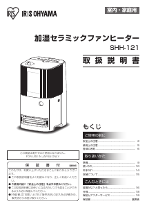 説明書 アイリスオーヤ SHH-121 ヒーター