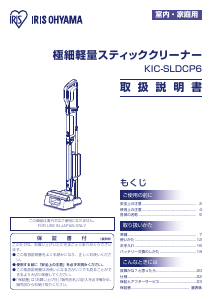 説明書 アイリスオーヤ KIC-SLDCP6 掃除機