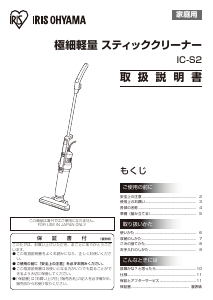 説明書 アイリスオーヤ IC-S2-S 掃除機