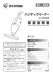 説明書 アイリスオーヤ IC-HN40E-H ハンドヘルドバキューム