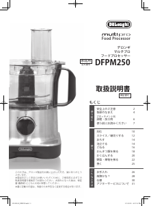 説明書 デロンギ DFPM250 フッドプロセッサー