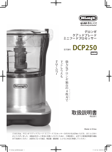 説明書 デロンギ DCP250 フッドプロセッサー