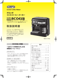 説明書 デロンギ BCO410J-W コーヒーマシン