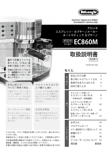 説明書 デロンギ EC860M エスプレッソマシン