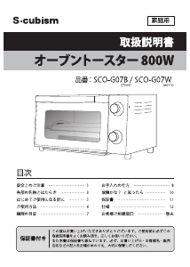 説明書 エスキュービズム SCO-G07B オーブン