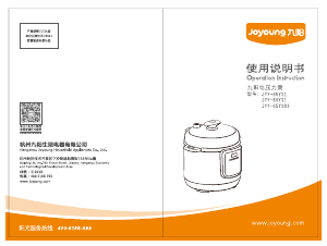 说明书 九阳JYY-65YS82压力锅